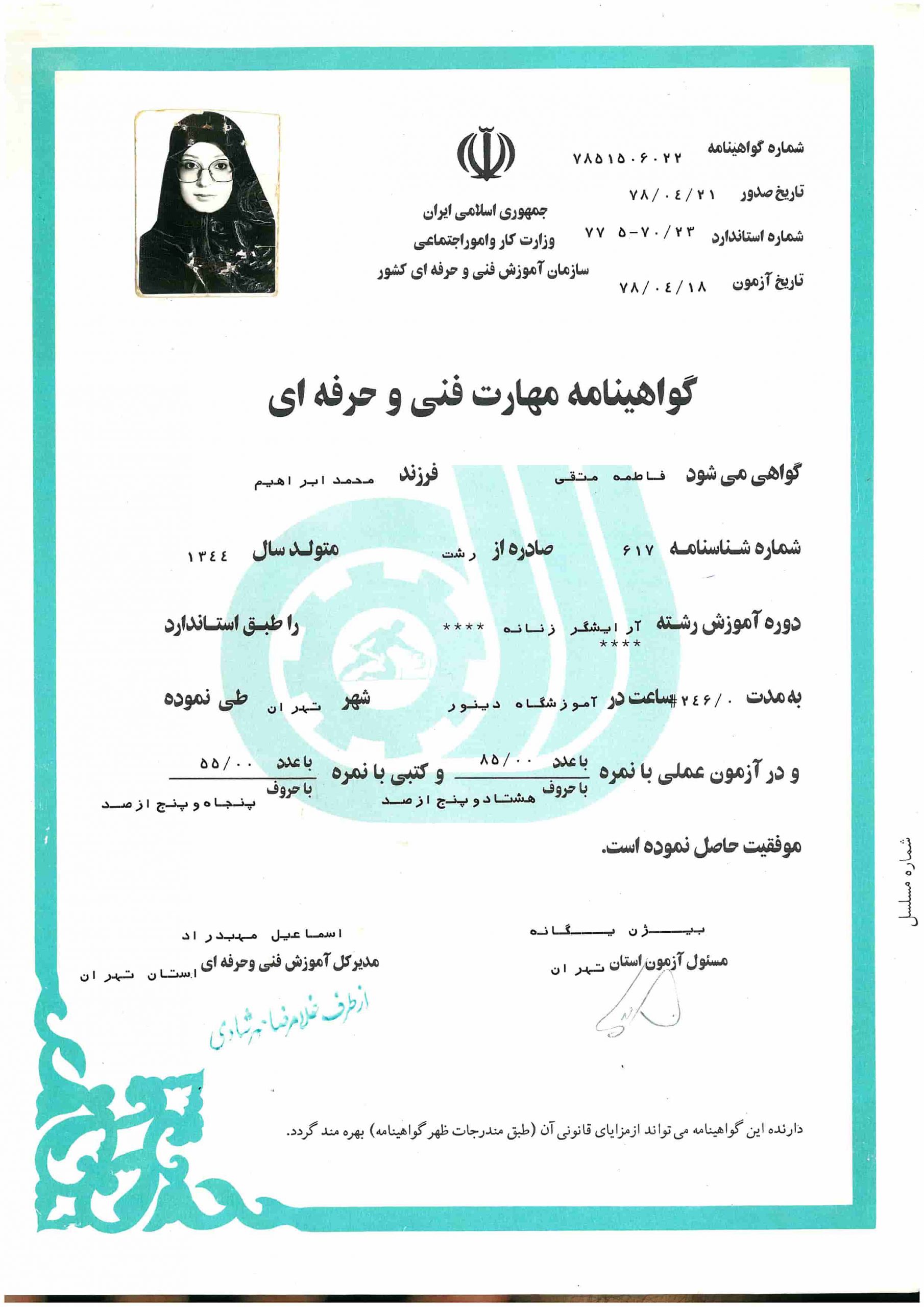 مدرک فنی حرفه ای