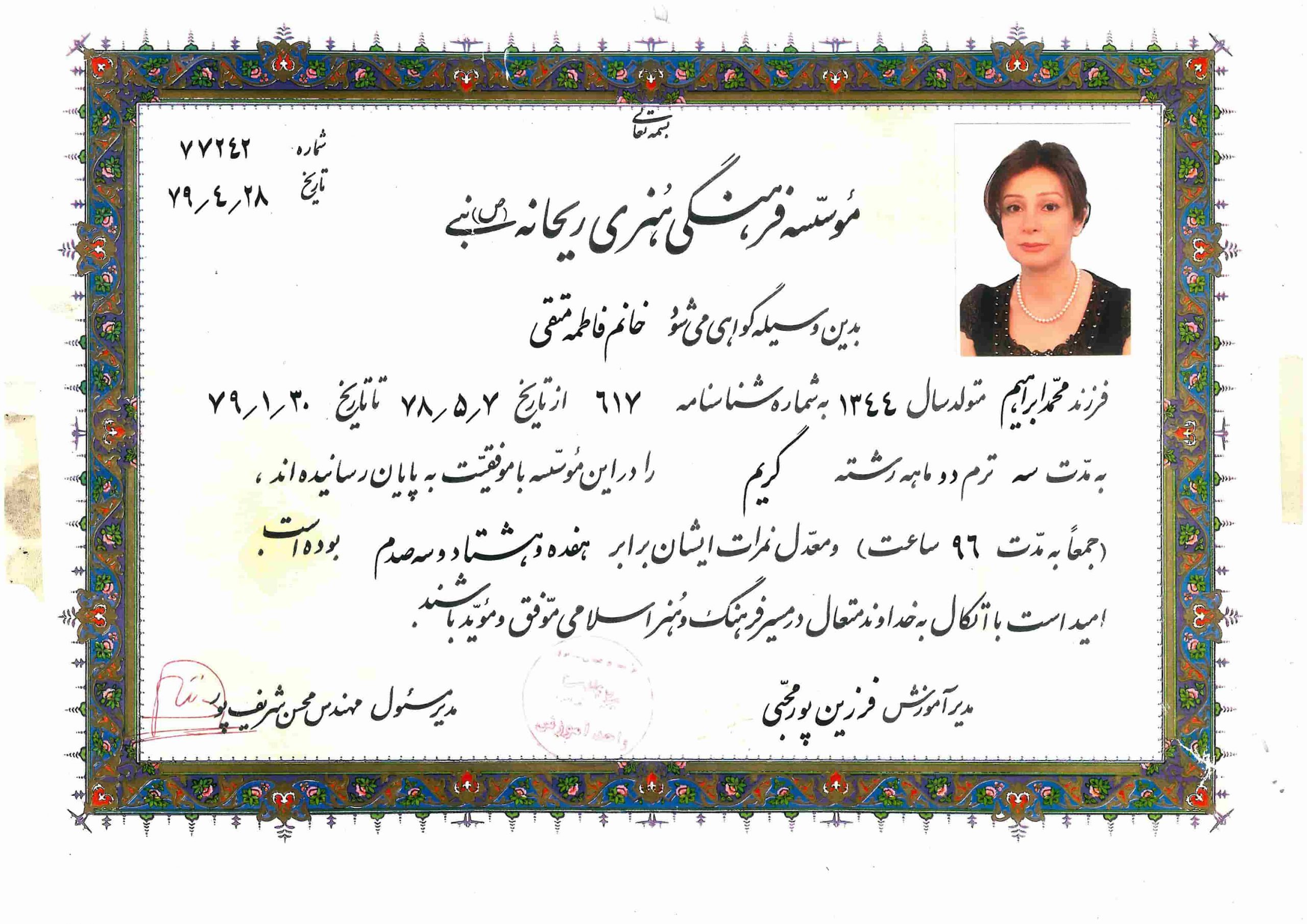 مدرک آرایشگری