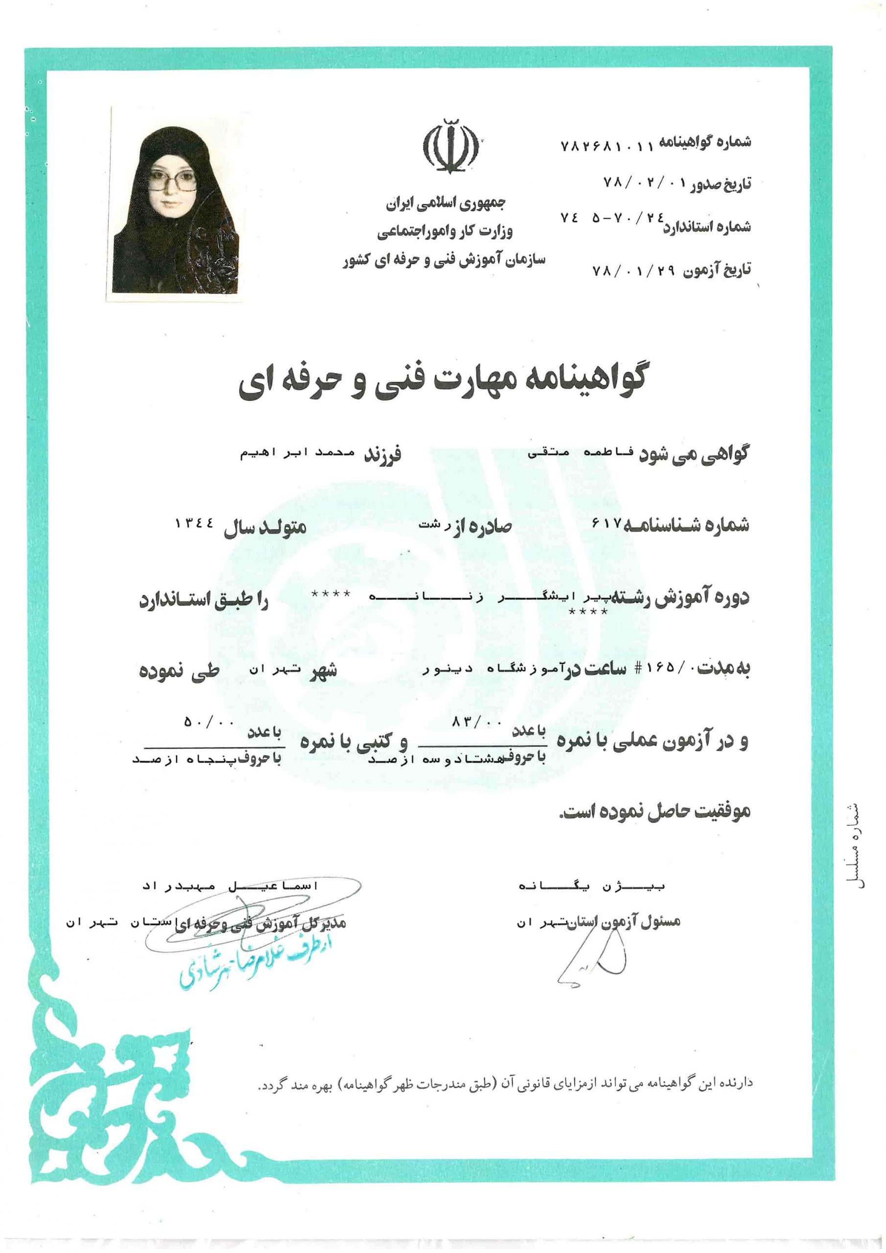 مدرک فنی حرفه ای